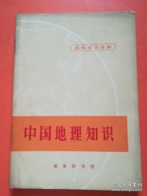 中国地理知识
