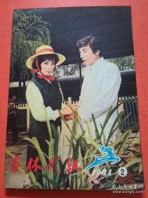 吉林影讯1981.2