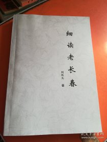 细读老长春（校对稿）