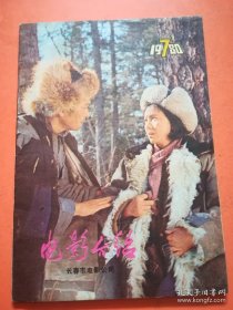 电影介绍 1980.7 （16页）