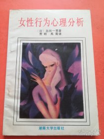 女性行为心理分析