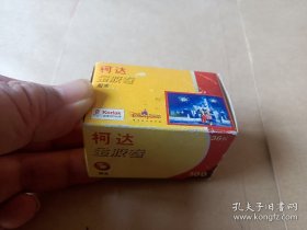 柯达胶卷 （未开封）