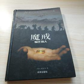 魔戒前传：霍比特人