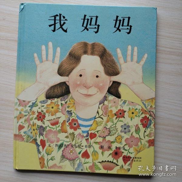 我妈妈