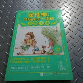 窦桂梅：影响孩子一生的主题阅读.小学二年级专用