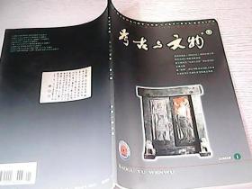 考古与文物2005