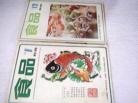 食品科技 1983年