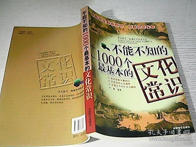 不能不知的1000个最基本的文化常识