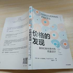 价格的发现复杂约束市场中的拍卖设计