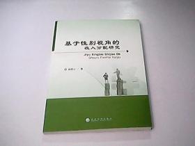 基于性别视角的收入分配研究