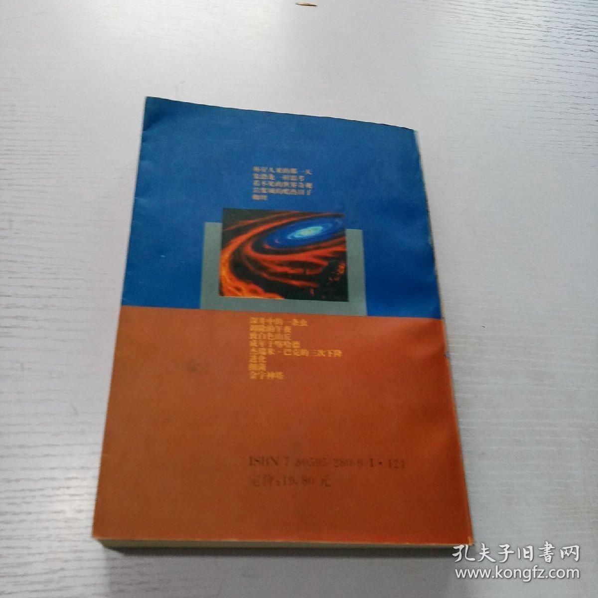 1995年美国最佳科幻小说集