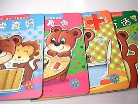中国第一套幼儿习惯管理书