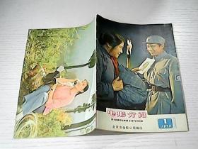 电影介绍1979年第1期