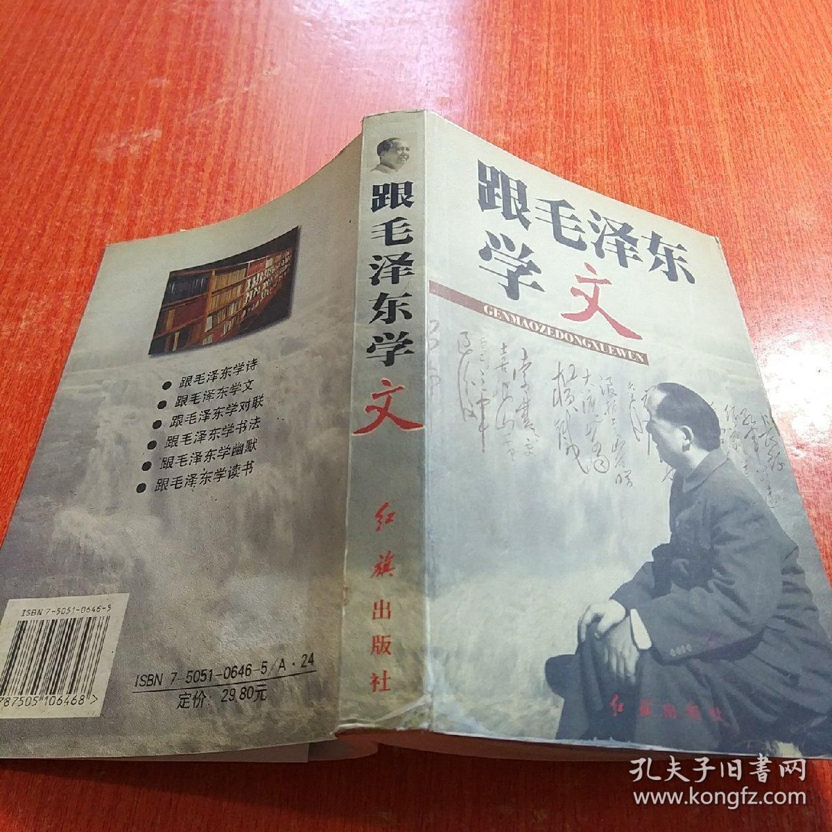 跟毛泽东学文