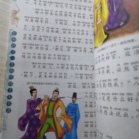 影响孩子一生的世界十大名著：杨家将