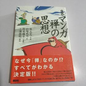 マンガ弾の思想