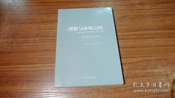 理想与市场之间 : 出版单位转企改制后社会责任研究