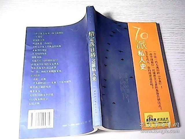 情定落日桥：70派私人史