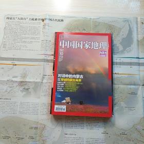 中国国家地理2012 10