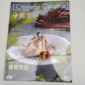 中国烹饪2021