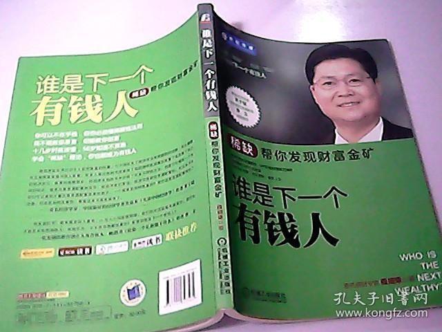 谁是下一个有钱人：稀缺帮你发现财富金矿