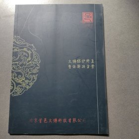 文博保护修复整体解决方案