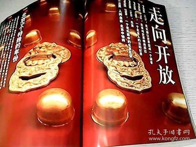 中国科学探险2008/7