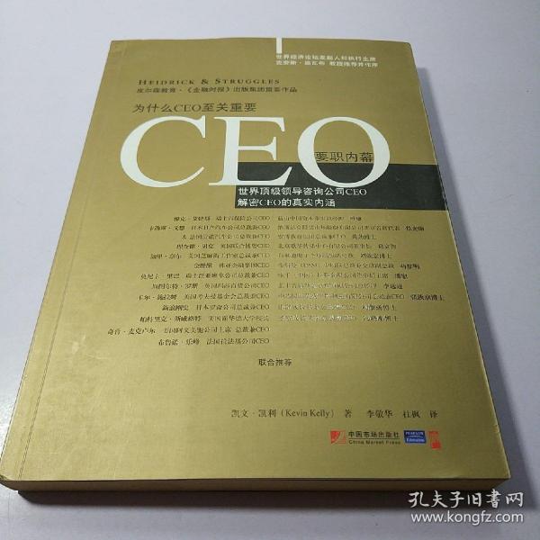 CEO要职内幕