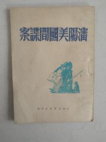沈阳美国间谍案