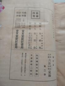中华民国六法理由判解汇编（增订本）第二册