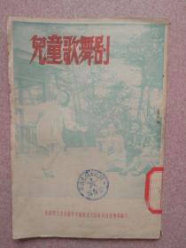 儿童歌舞剧