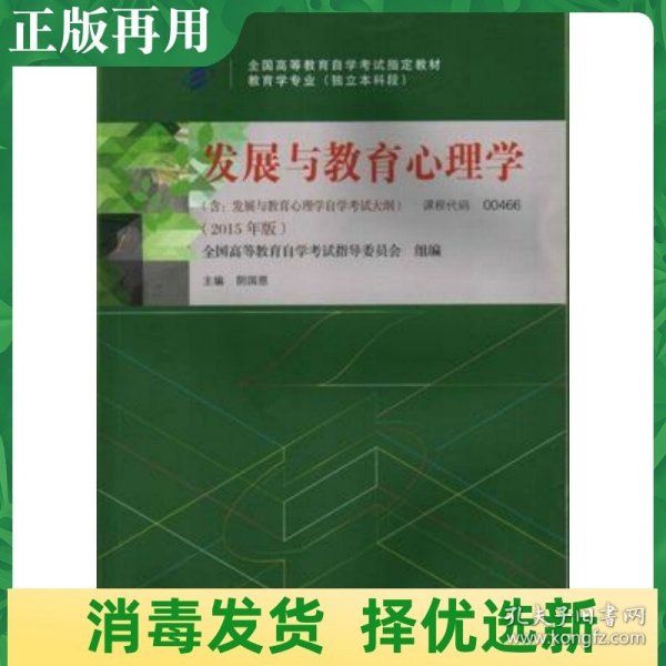 发展与教育心理学004660466  +自考通题库+华职试卷全3本 