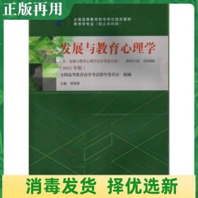 发展与教育心理学004660466  +自考通题库+华职试卷全3本 