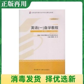 二手自考教材英语一课程代码000122012年版英语二自考考试指定教