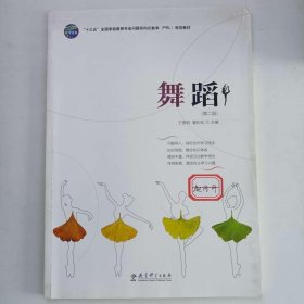 舞蹈 第2版