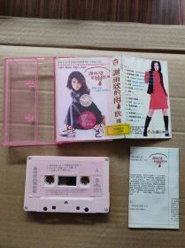 磁带——谢雨欣. （磁带二手商品..看好图在订购..85品）