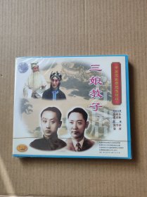 VCD——三娘教子：未拆封..一碟装   （VCD二手商品..看好图在订购..售出后不退换..挑剔者请绕行...9品）