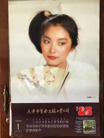 挂历—— 1985年港台.国内明星：长74--宽48公分左右    （含封面全12张....85品）