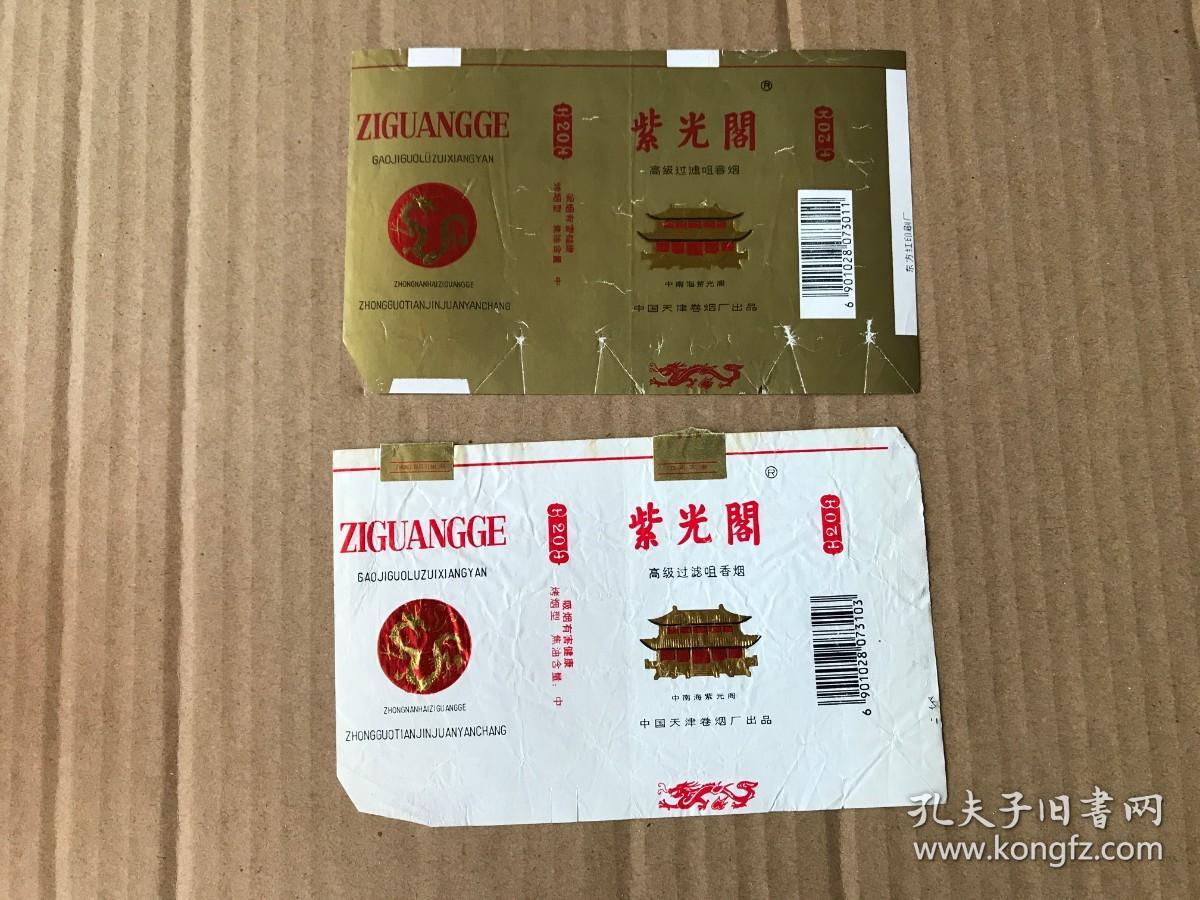 烟标——紫光阁：两张合售