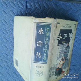 水浒传