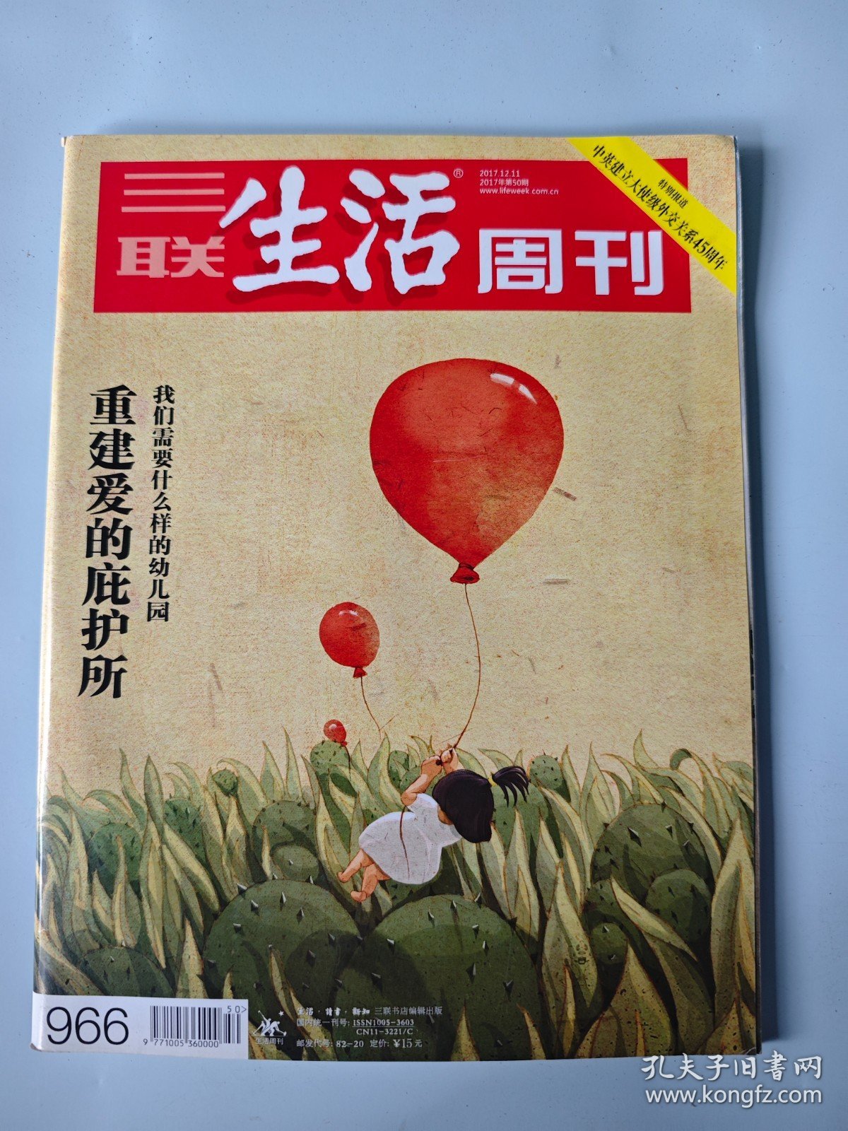 点击查看原图 三联生活周刊2018 04