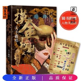 摸金校尉之九幽将军(精装随书附赠天下霸唱作品人物关系图）寻龙诀，发丘印，摸金校尉重出江湖