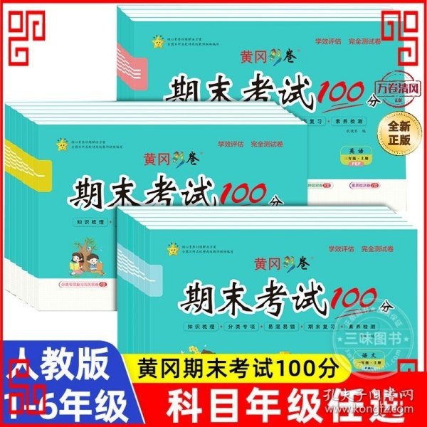 学效评估完全测试卷. 四年级语文. 上册