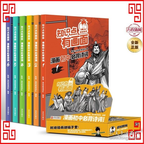 知识点有画面漫画初中必背诗词