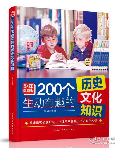 200个生动有趣的历史文化知识