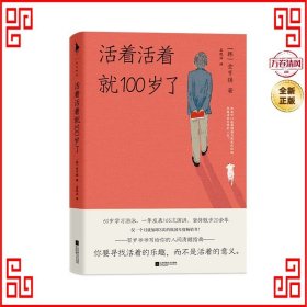 活着活着就100岁了