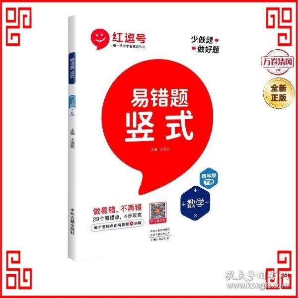 小学数学易错题四年级下册竖式计算易错题人教版/四年级数学竖式计算强化训练同步口算心算速算天天练2021版