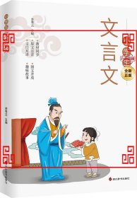 全套2册小学文言文正版1-6年级必背文言文彩图注音版原文注释译文同步教材文言文阅读训练一二三四五六年级小学生必背古诗词129首