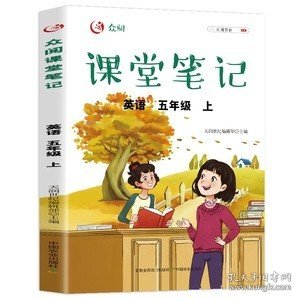 众阅课堂笔记 数学五年级（下）