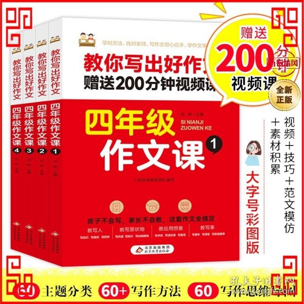 同步年级作文四年级上下册全四册小学生语文专项训练书范文大全素材积累写作技巧全解同步作文阅读训练优秀素材写作技巧题